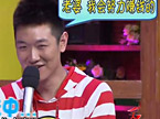 陶锋小白大曝浪漫情史 田源被笑“吃软饭”