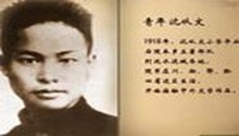 沈从文（五）清流魂归