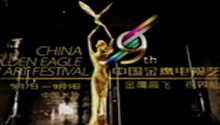 第九届中国金鹰电视艺术节