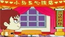 小马开店
